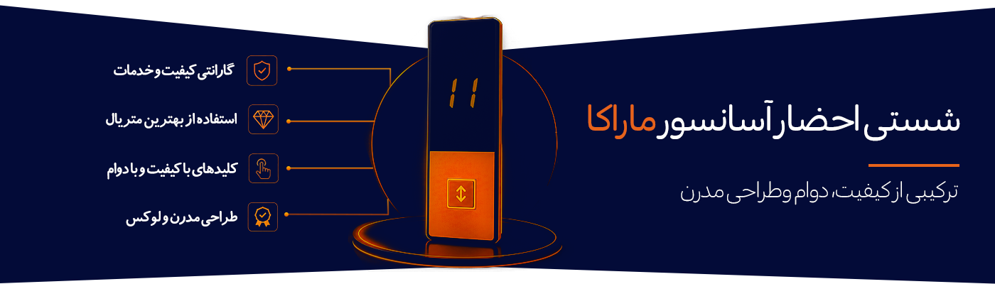 شستی احضار آسانسور
